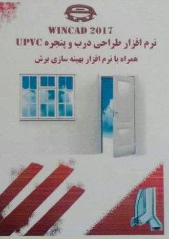 نرمافزار upvc